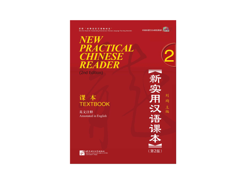 PDF 新实用汉语2