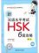 CẨM NĂNG CHINH PHỤC PHẦN NGHE HSK6-新汉语水平考试HSK6级攻略听力