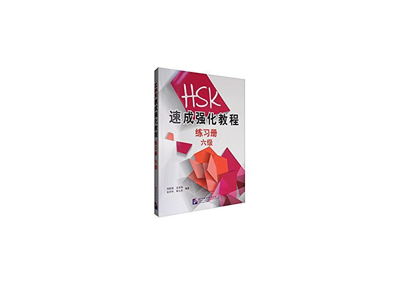 Bài tập luyện thi HSK cấp tốc 速成强化教程 练习册