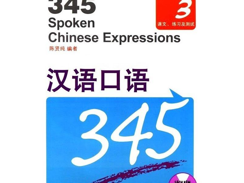 PDF 345 汉语口语 3