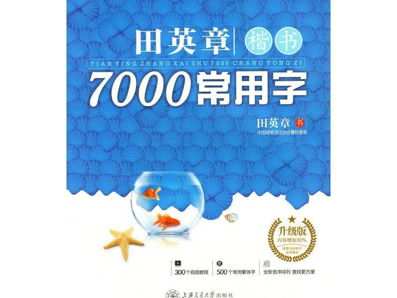 PDF 7000常用字