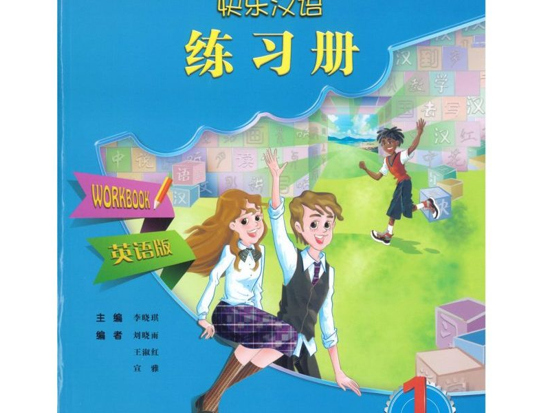 PDF 快乐汉语 - WB1