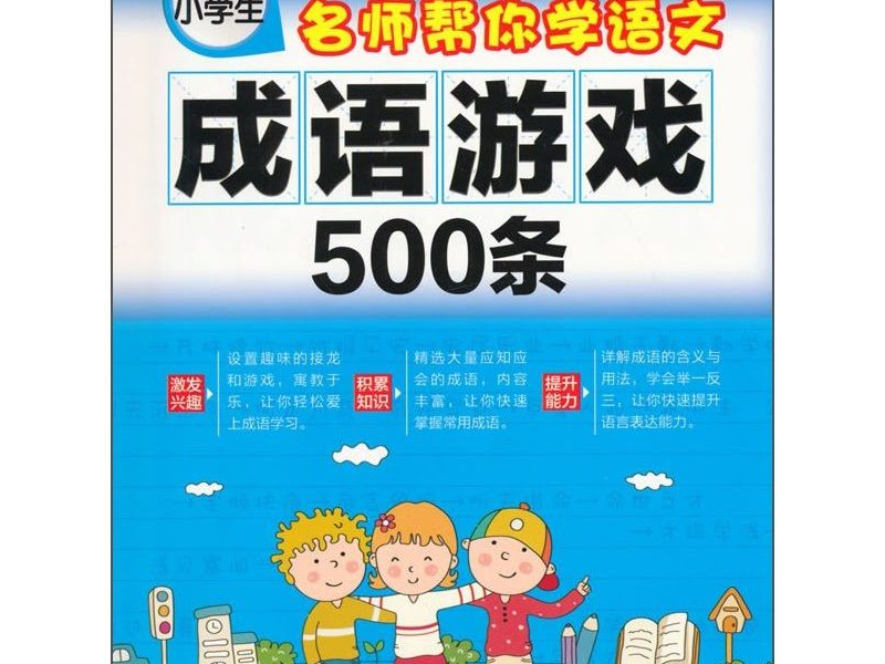 PDF 成语游戏