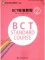 Tải sách giáo trình BCT 标准教程 2