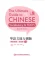 [PDF] The Ultimate Guide to Chinese Vocabulary TOCFL Band B Level 3 (TaiWan)