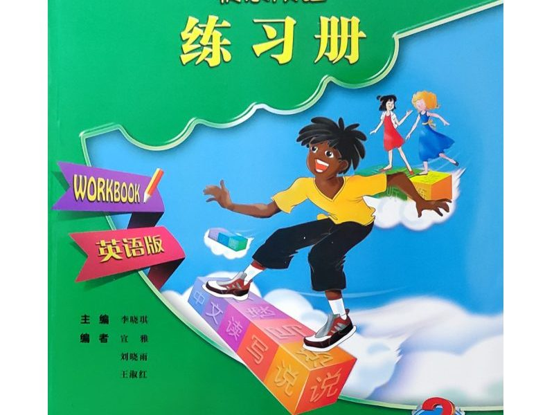 PDF 快乐汉语 - WB3