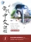 Slide PPT Giáo trình tiếng Trung Đương Đại quyển 1,2