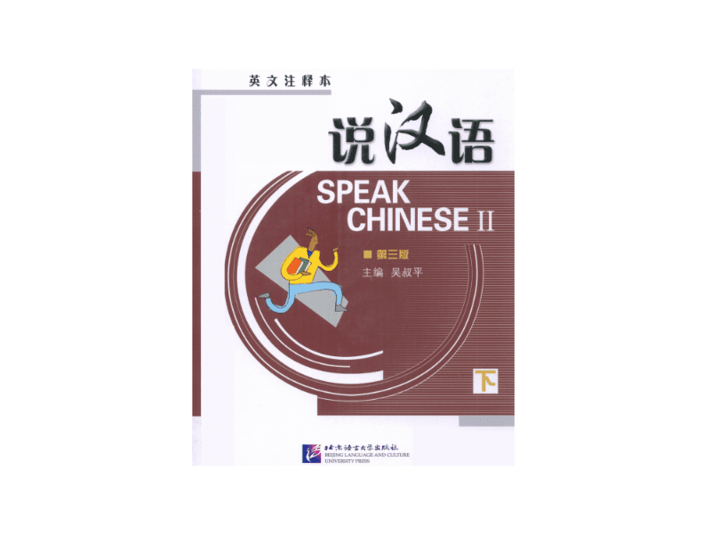 PDF 说汉语 2