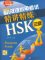 Tải sách HSK 3 精讲精练 PDF