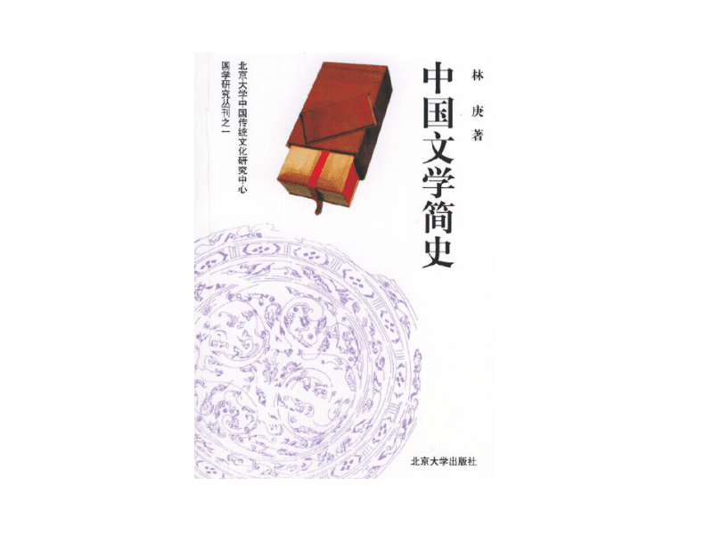PDF 中国文学简史