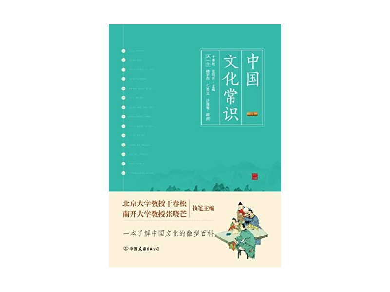 中国文化常识-Kiến thức chung về văn hóa Trung Quốc