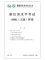 35 bộ đề thi thật HSK 5