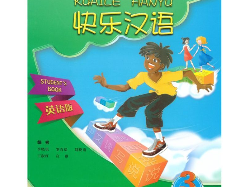 PDF 快乐汉语3