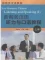 [PDF] Giáo trình giao tiếp tiếng Trung thương mại mới nhất 新商务汉语听力与口语教程 quyển 1