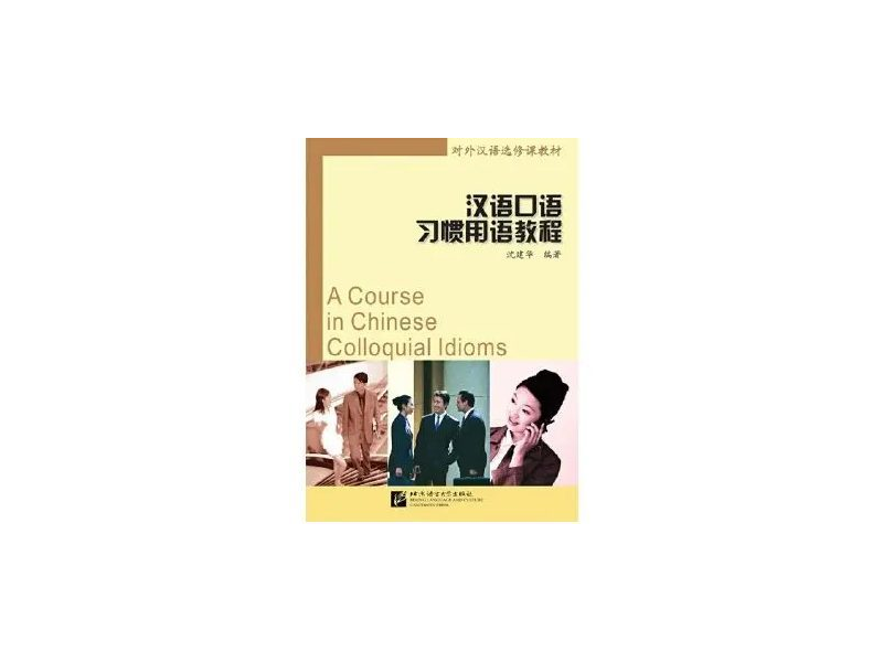 PDF 习惯用语教程