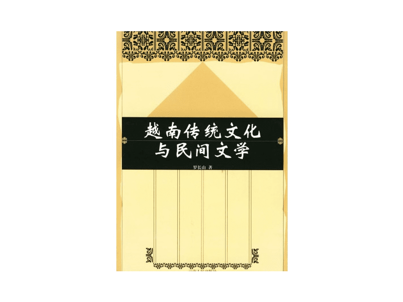 PDF 越南传统文化