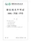 32 Bộ đề thi thật HSK 4