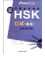 SÁCH LUYỆN THI HSKK CAO CẤP – 新汉语水平考试HSK口试 – 高级