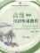 Sách 高级汉语听说教程 PDF