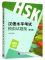 Bộ đề luyện thi HSK4 2017 – 汉语水平考试模拟试题集 HSK4