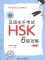 TẢI SÁCH CHINH PHỤC PHẦN ĐỌC HSK6 – 六级攻略阅读