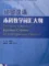 Tải sách 经贸汉语 本科教学词汇大纲 The Word Syllabus of Business Chinese for Undergraduate Education