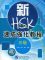 Tải sách HSK 3 速成强化 PDF