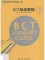 Tải sách giáo trình BCT 标准教程 3