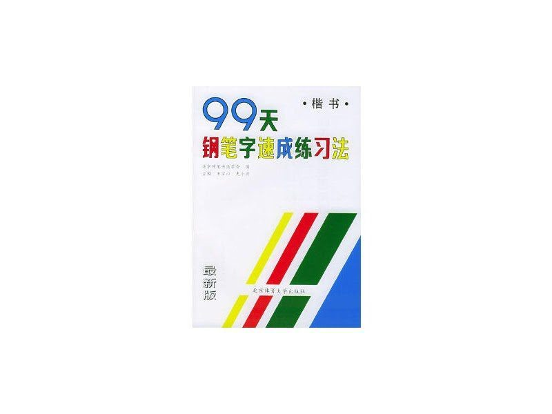 PDF 楷书