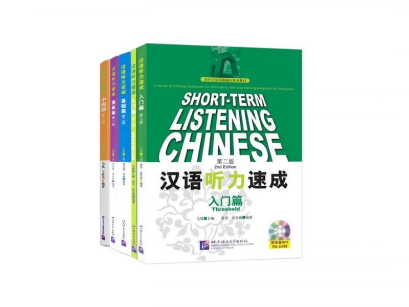 SHORT-TERM LISTENING CHINESE – 汉语听力速成