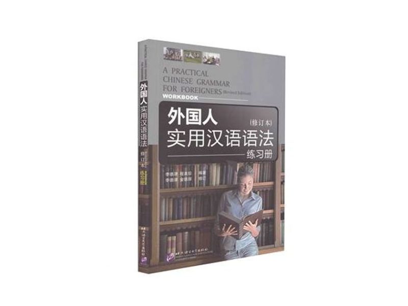 NGỮ PHÁP TIẾNG TRUNG CHO NGƯỜI NƯỚC NGOÀI 2