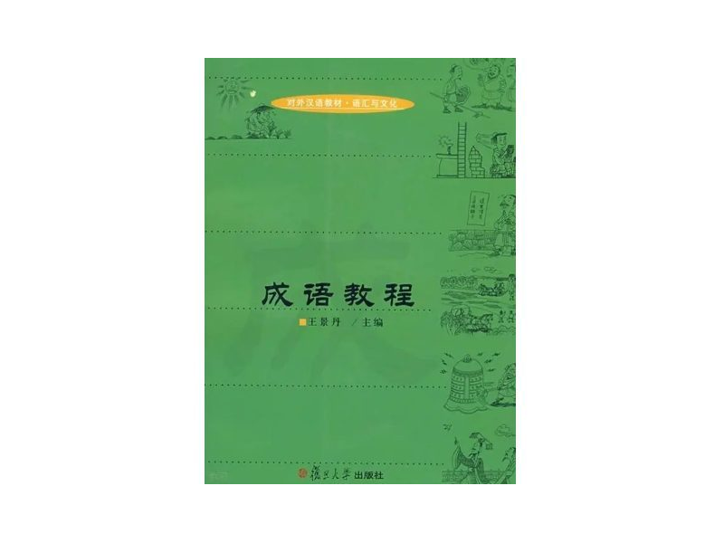 PDF 成语教程