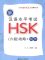 TẢI SÁCH CHINH PHỤC PHẦN VIẾT HSK6 – 六级攻略写作