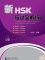 Tải sách HSK 3 应试全解析 PDF