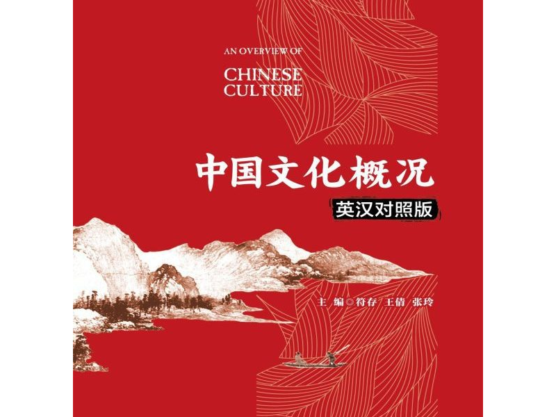 PDF 中国文化概况