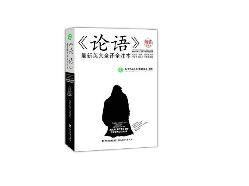 Sách Luận ngữ – 论语 (2015)(最新英文全译全注本