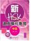 GIÁO TRÌNH LUYỆN THI HSKK TRUNG CẤP