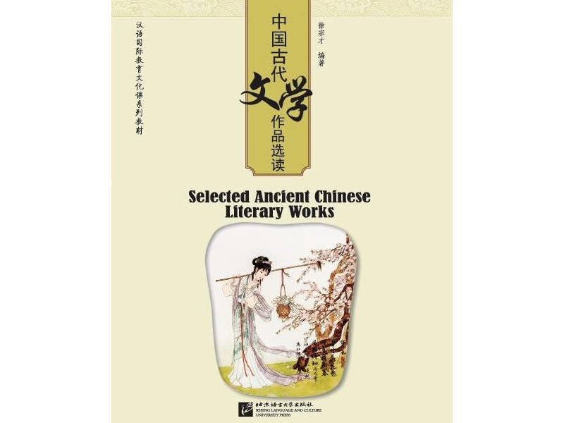 中国古代文学作品选读-Văn học cổ đại Trung Quốc