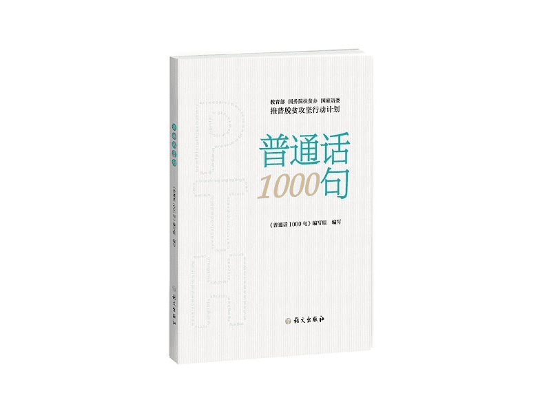 1000 câu phổ thông (bản tiếng Anh)- 普通话1000 (英语版)