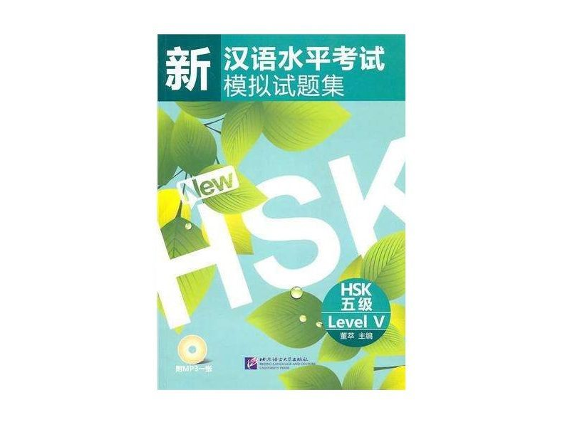 BỘ ĐỀ THI THỬ HSK5 MỚI – 新HSK5全题模拟测试题集