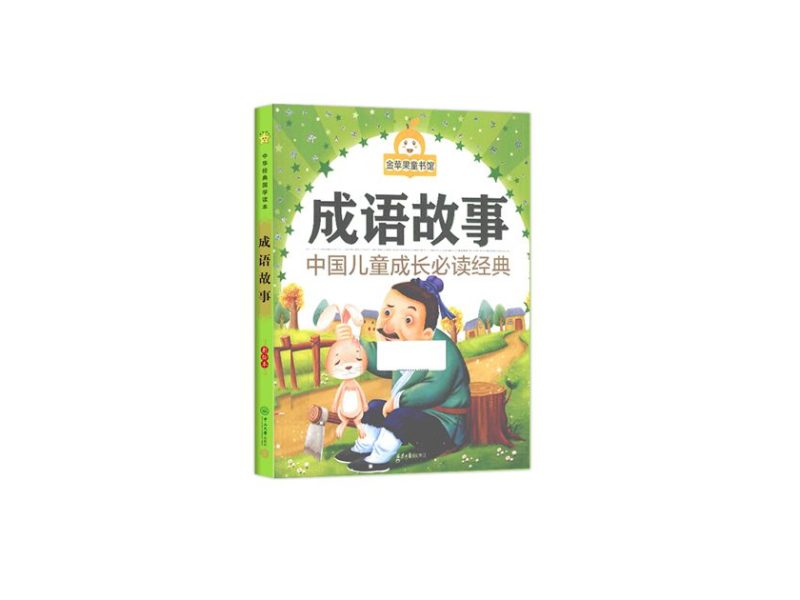 Câu chuyện thành ngữ Quyển 5 – 成语故事5