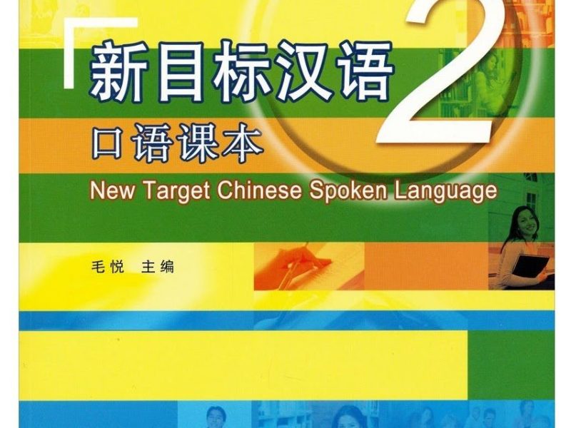 PDF 新 目标汉语 2