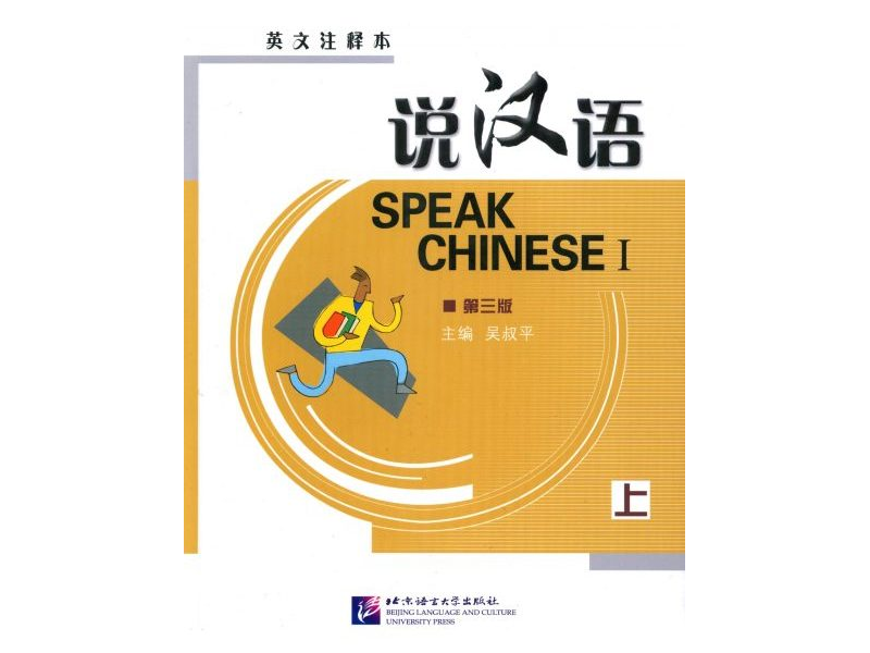 PDF 说汉语 1