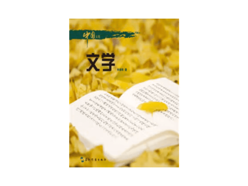PDF 中国文学