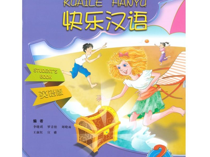 PDF 快乐汉语2