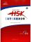 SÁCH LUYỆN THI HSK CAO CẤP-汉语水平考试HSK(高等)真题及分析