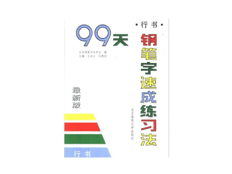 PDF 行书