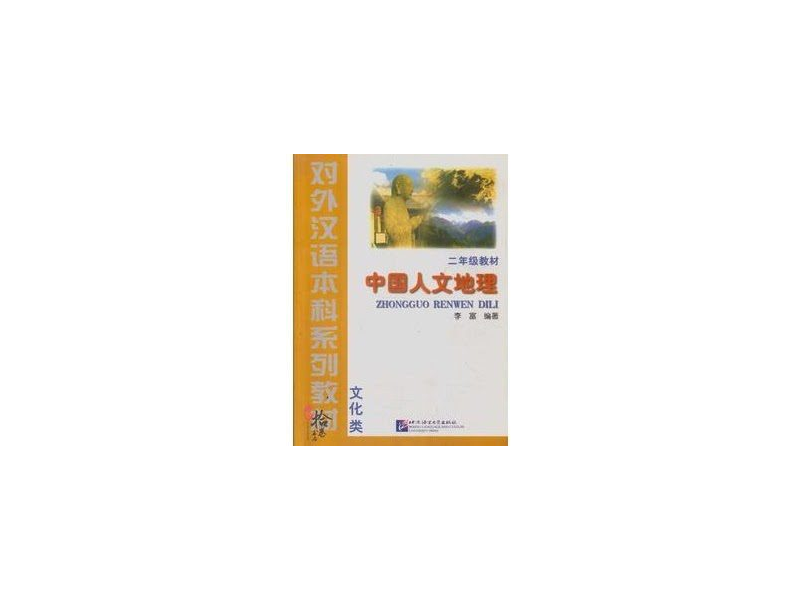 PDF 中国人文地理