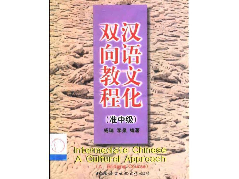 PDF 汉语文化教程