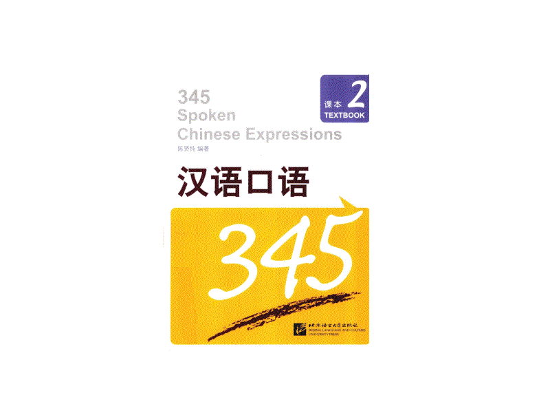 PDF 345 汉语口语 2